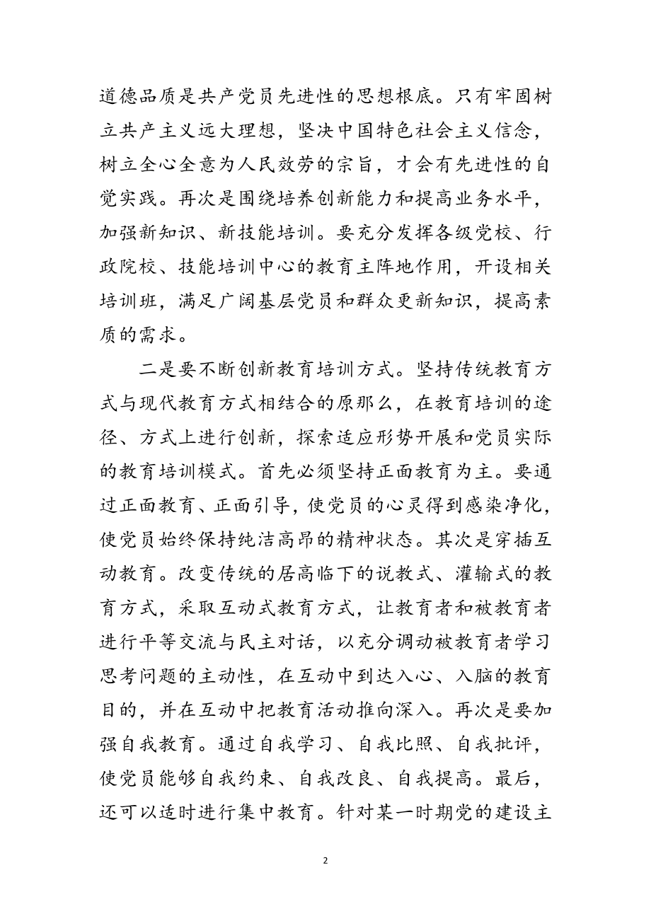 2023年党员先进性长效机制构建交流材料范文.doc_第2页