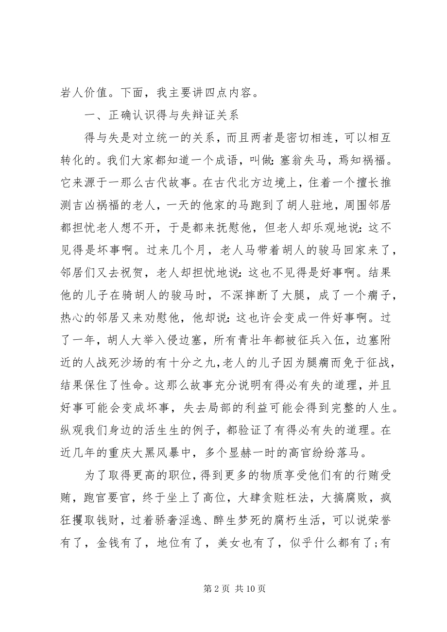 2023年两学一做专题党课讲稿5.docx_第2页