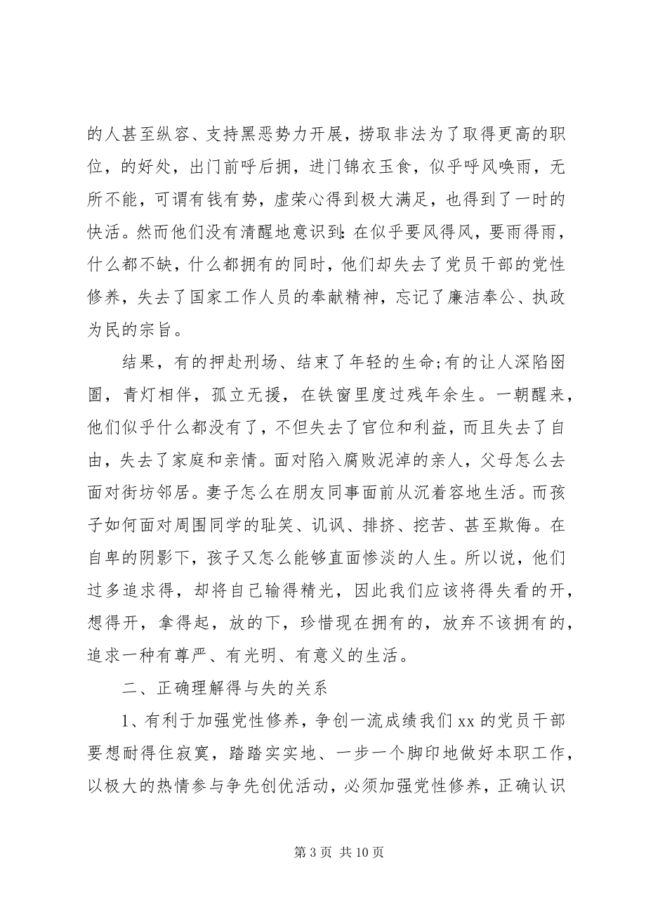 2023年两学一做专题党课讲稿5.docx_第3页