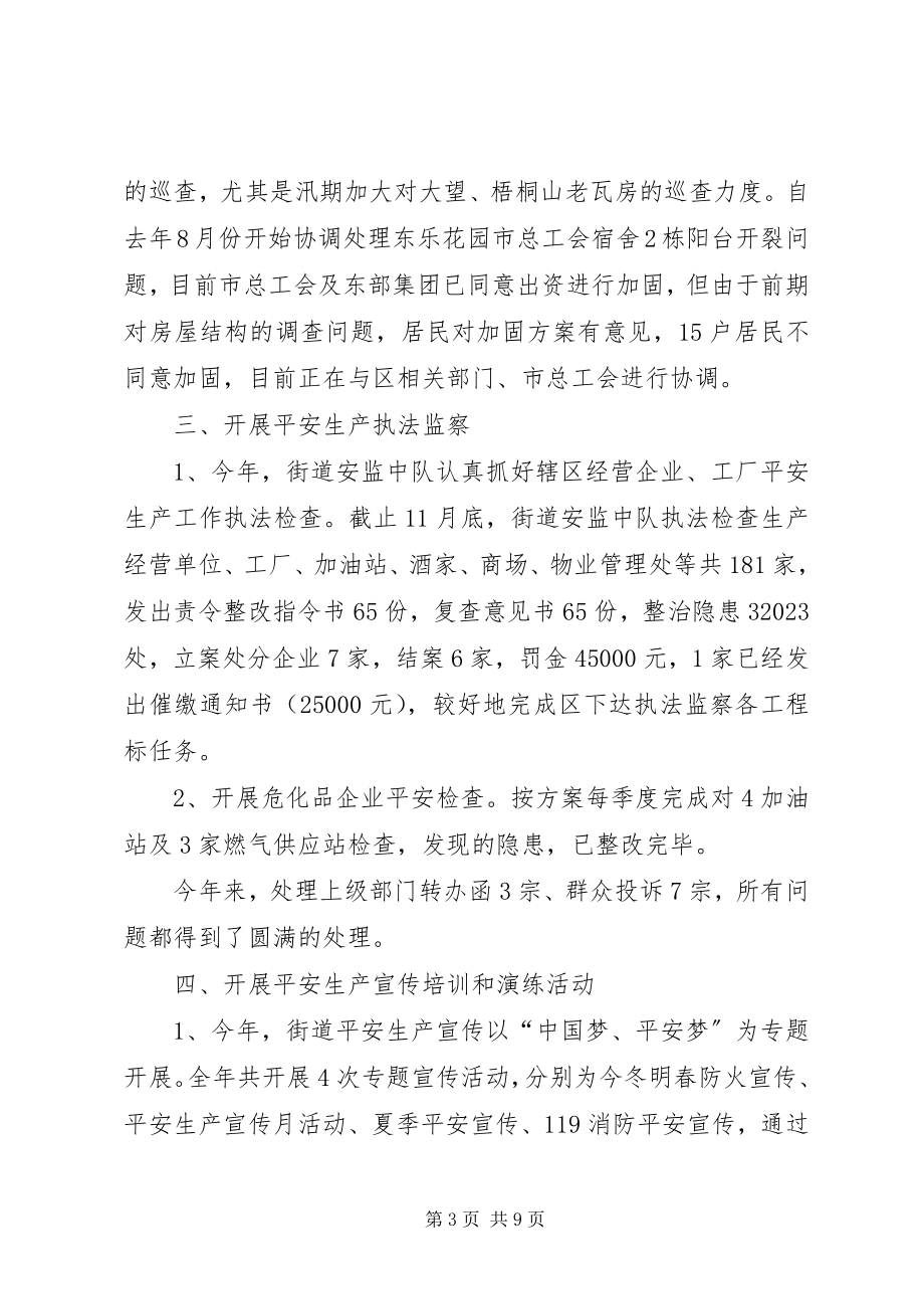 2023年街道安监度的工作总结及工作计划.docx_第3页