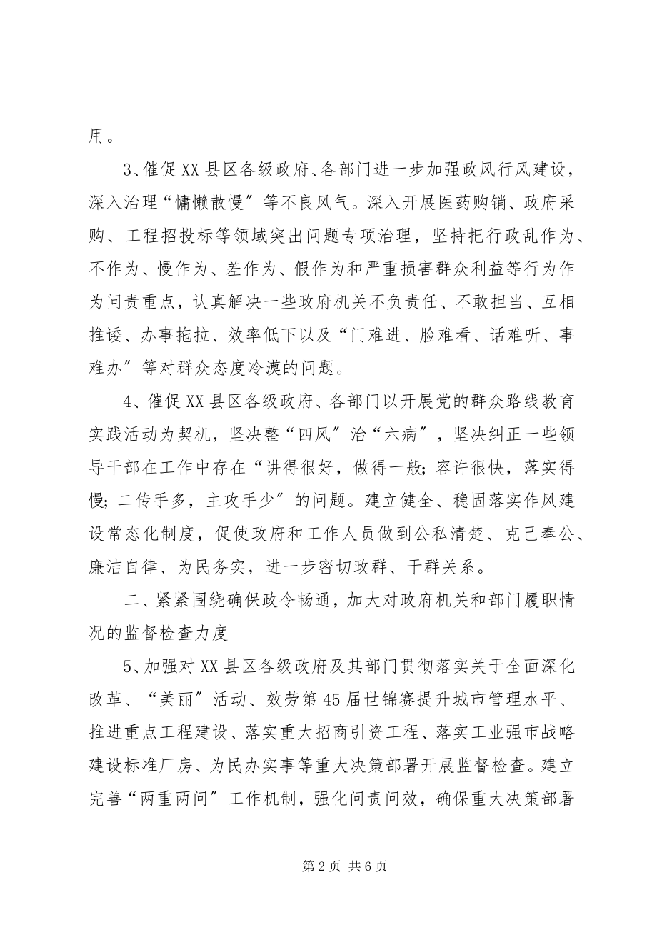 2023年区委行政监察工作要点.docx_第2页