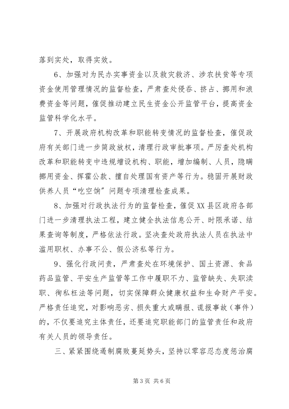 2023年区委行政监察工作要点.docx_第3页