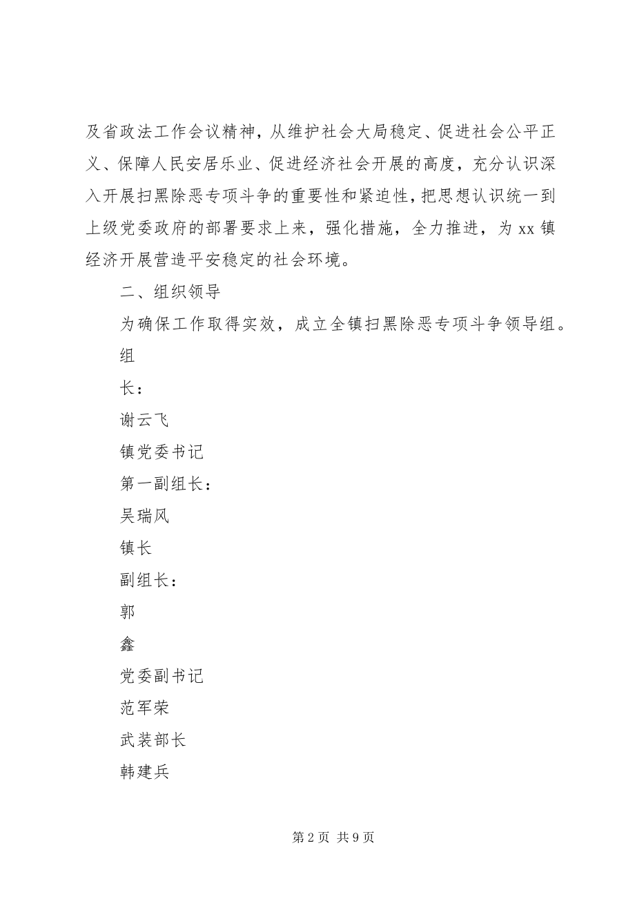 2023年开展扫黑除恶专项行动实施方案.docx_第2页