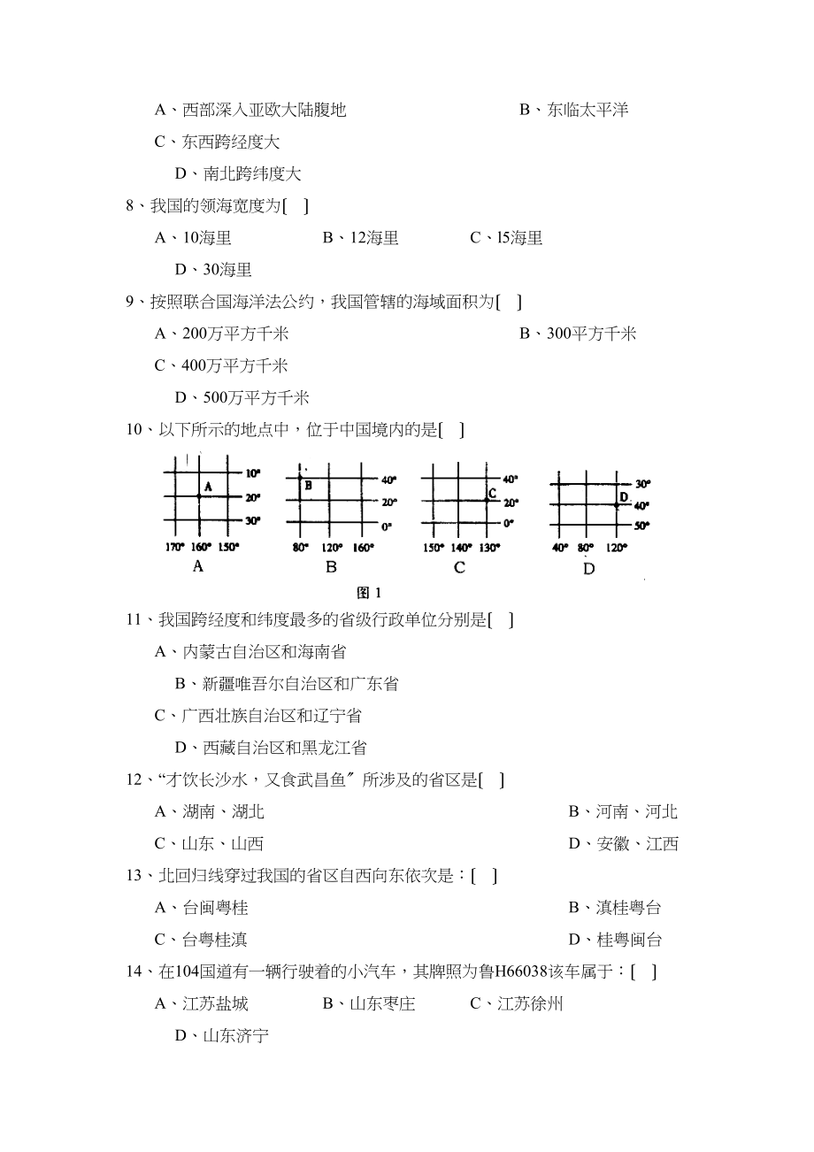 2023年度济宁市微山县第一学期八年级期中考试初中地理.docx_第2页