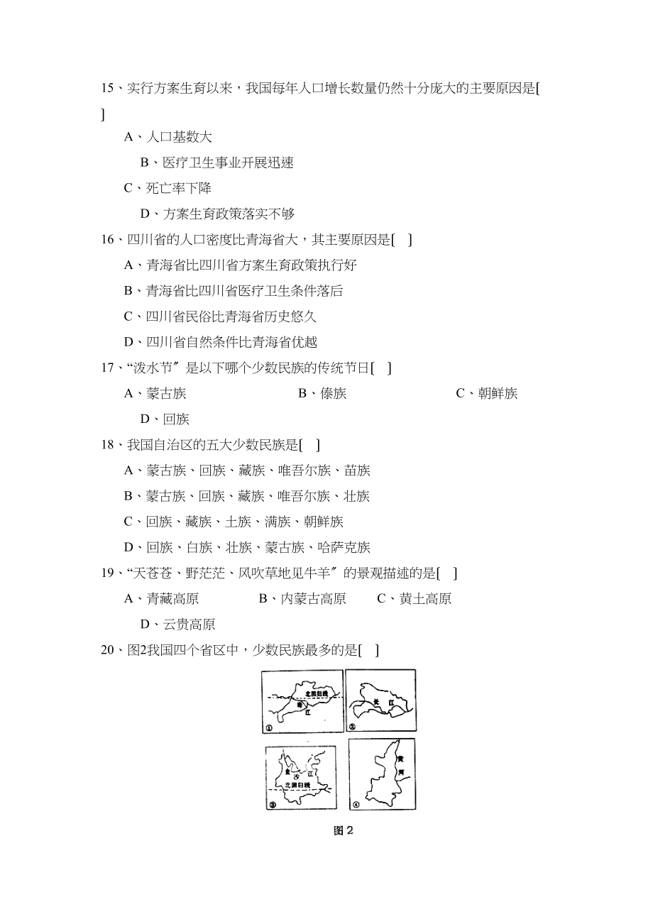 2023年度济宁市微山县第一学期八年级期中考试初中地理.docx_第3页