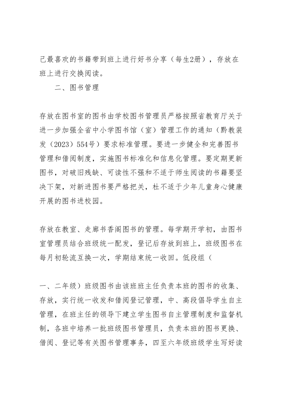 2023年三会小学关图书三个三分之一管理实施方案 2.doc_第2页