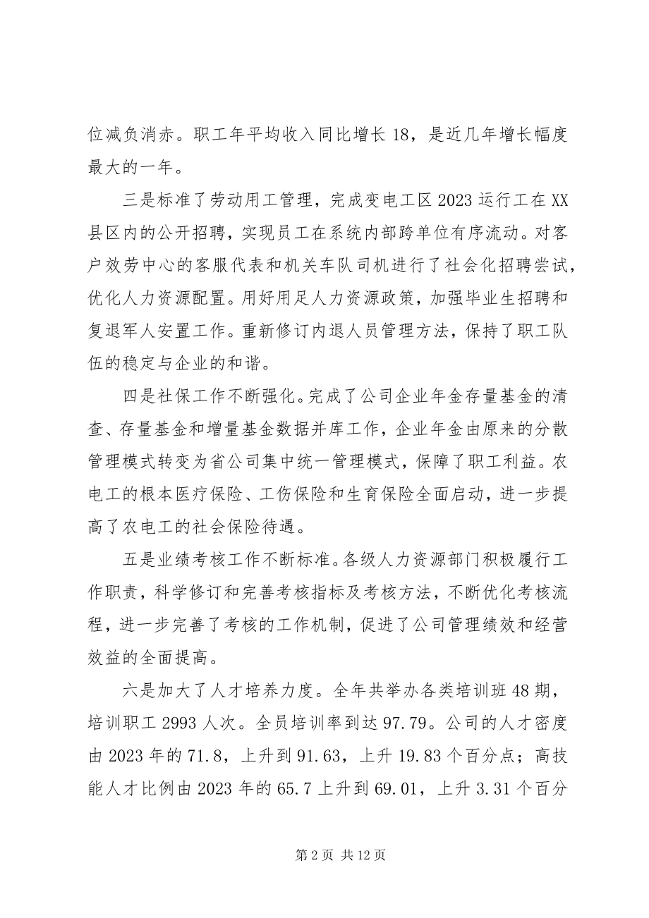 2023年在公司人力资源工作会议上的致辞.docx_第2页