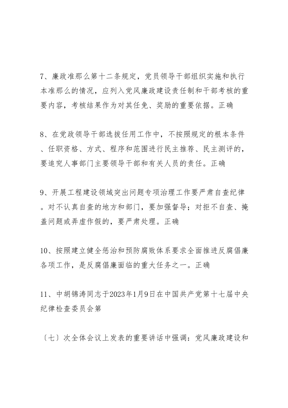 2023年新形势下反腐倡廉思想指针上.doc_第2页