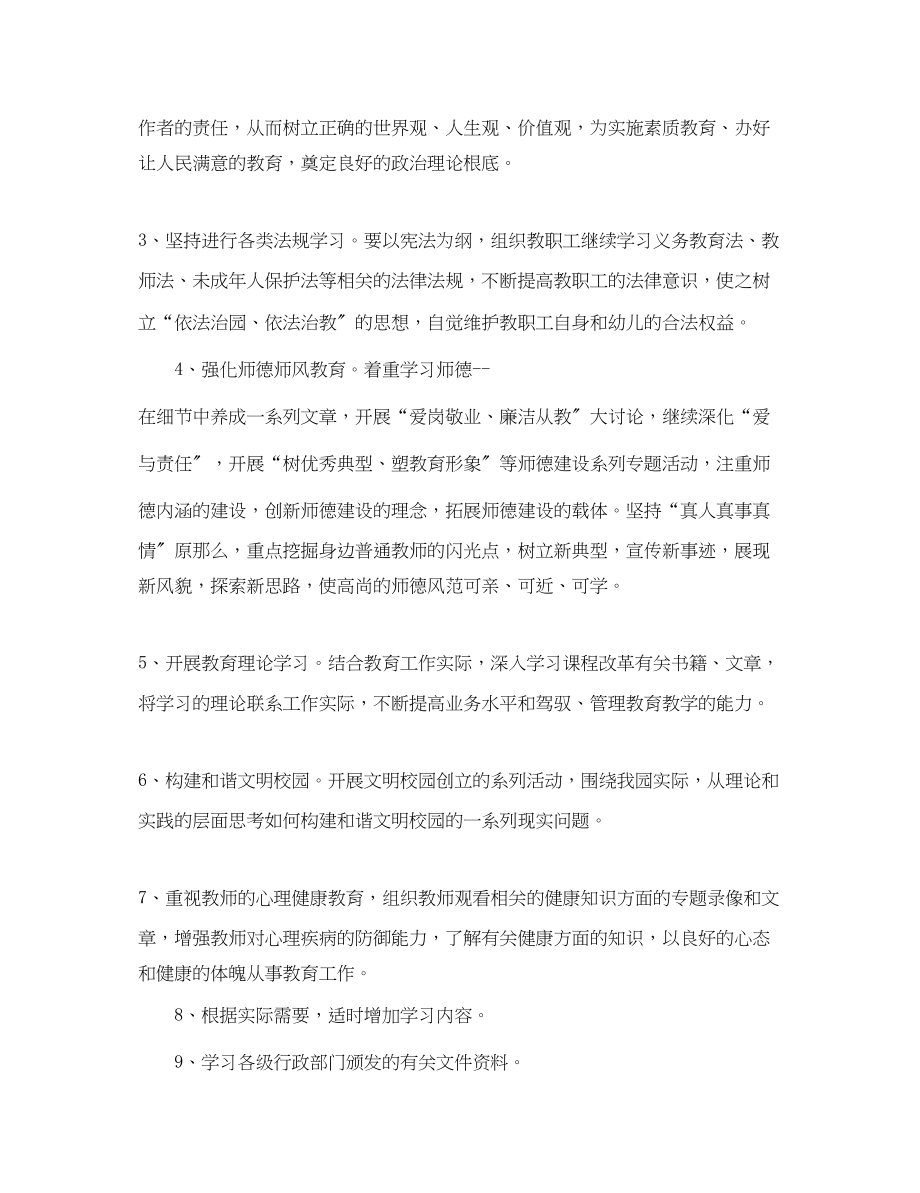 2023年幼师政治学习心得体会.docx_第2页