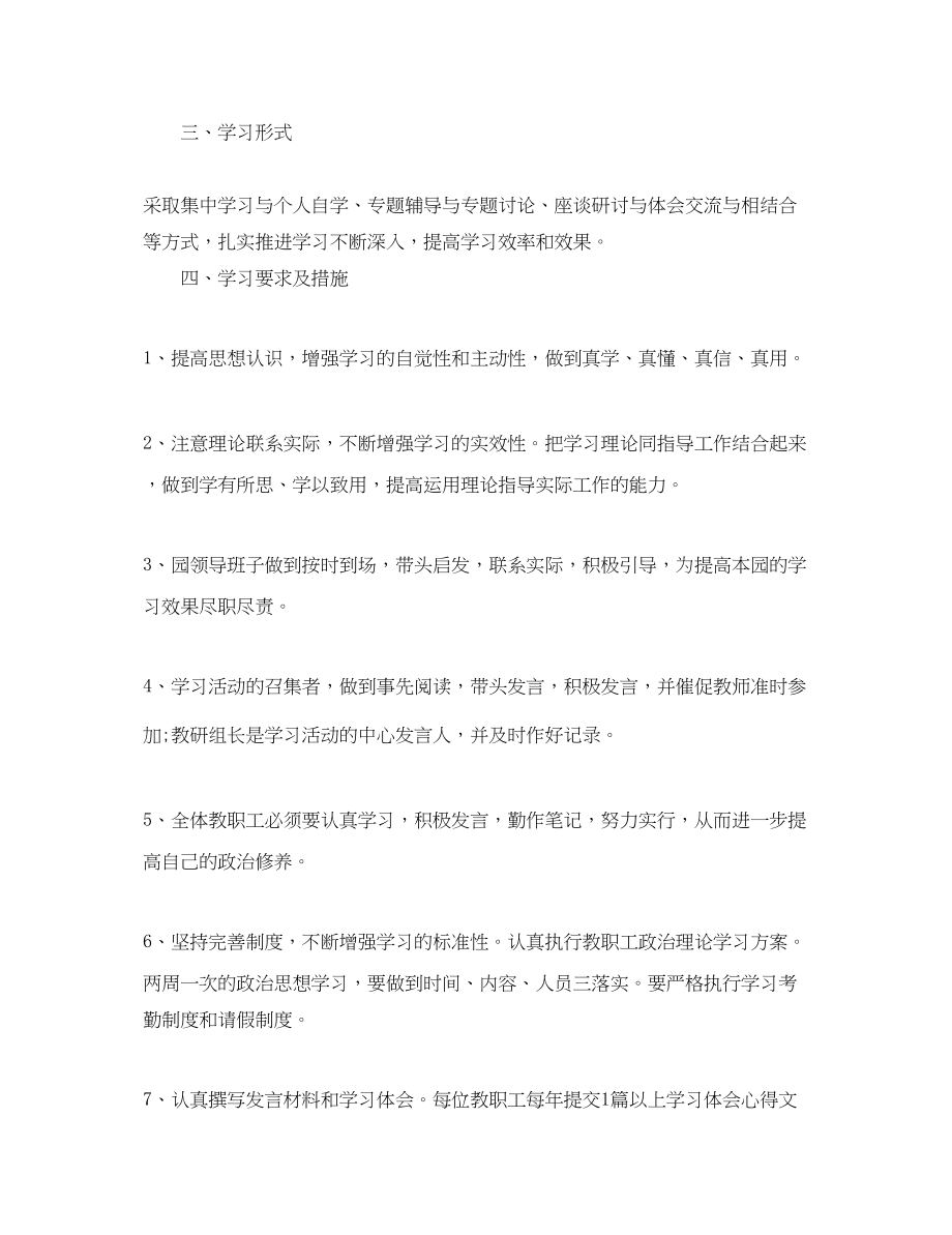 2023年幼师政治学习心得体会.docx_第3页