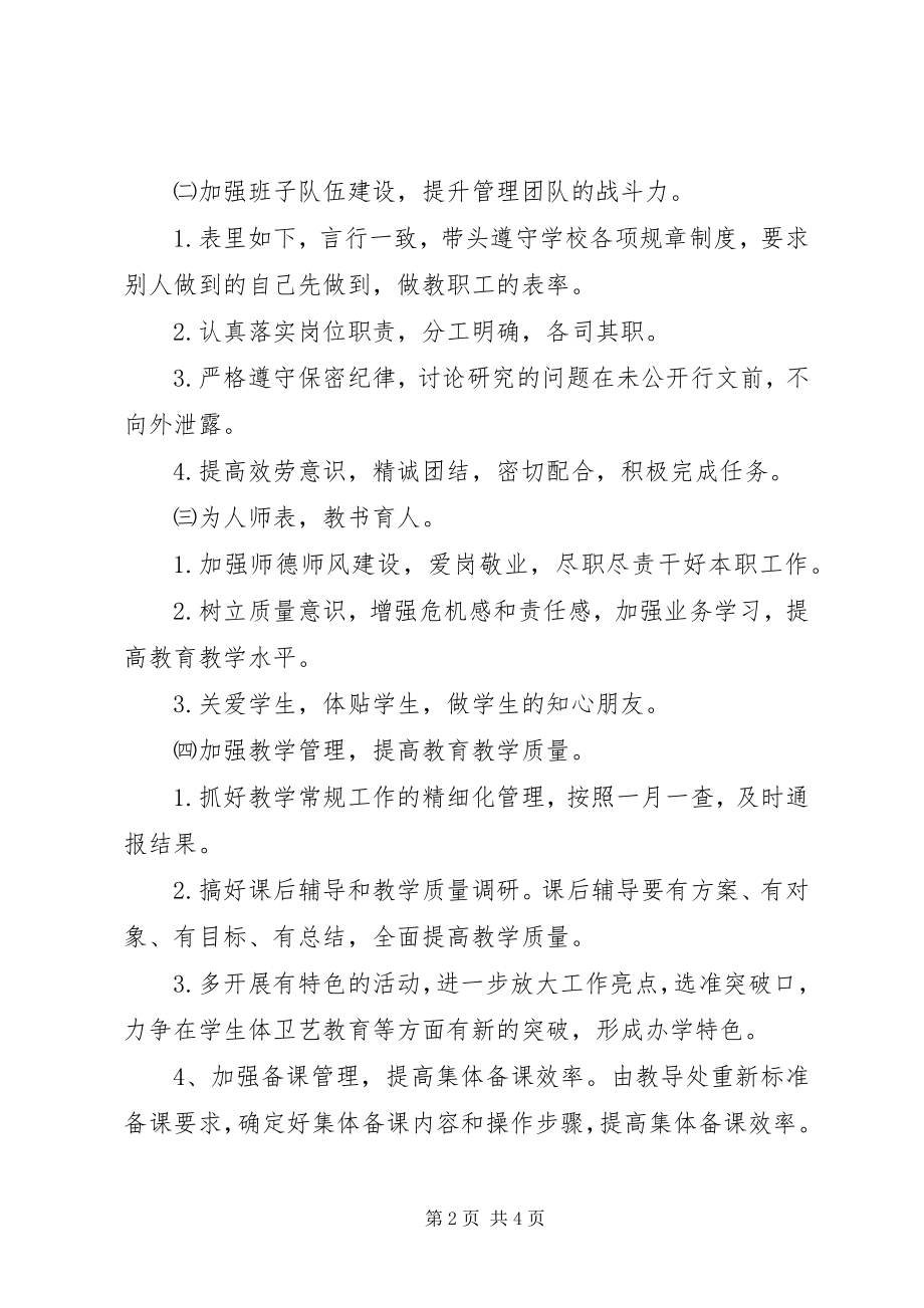 2023年学校管理整改方案1.docx_第2页