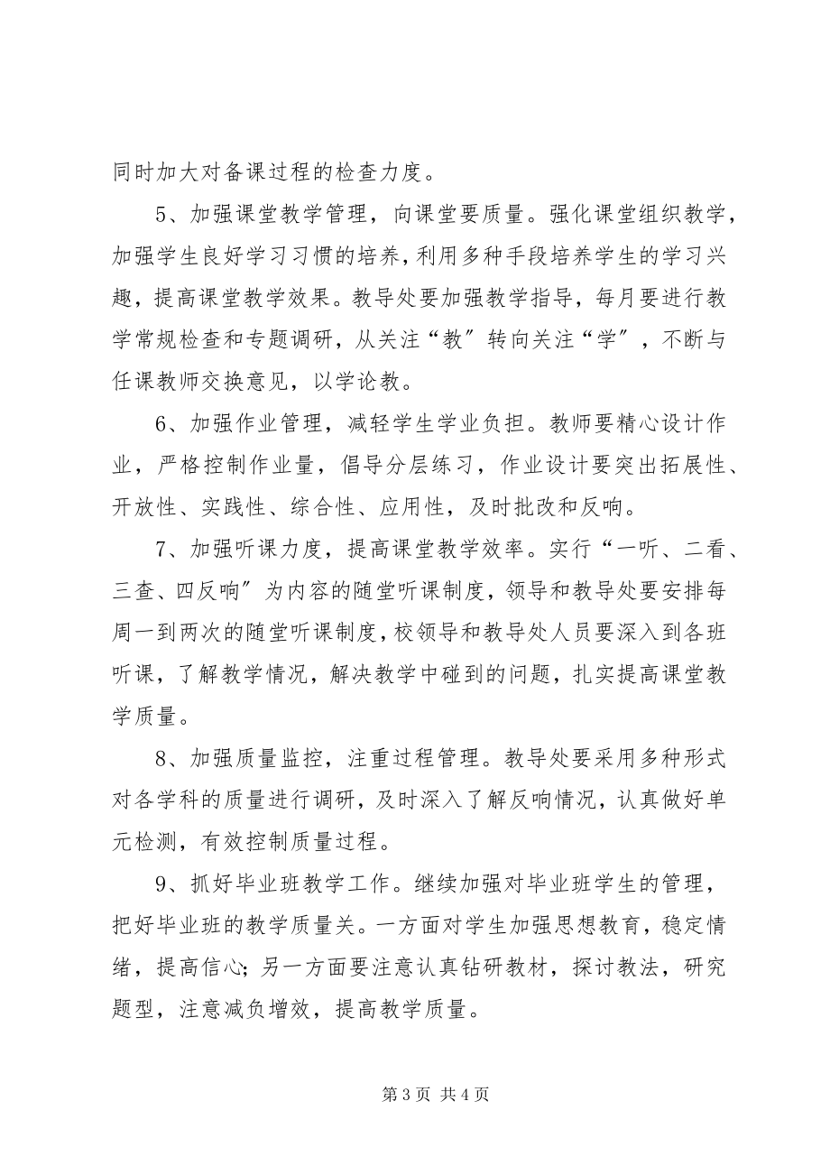 2023年学校管理整改方案1.docx_第3页