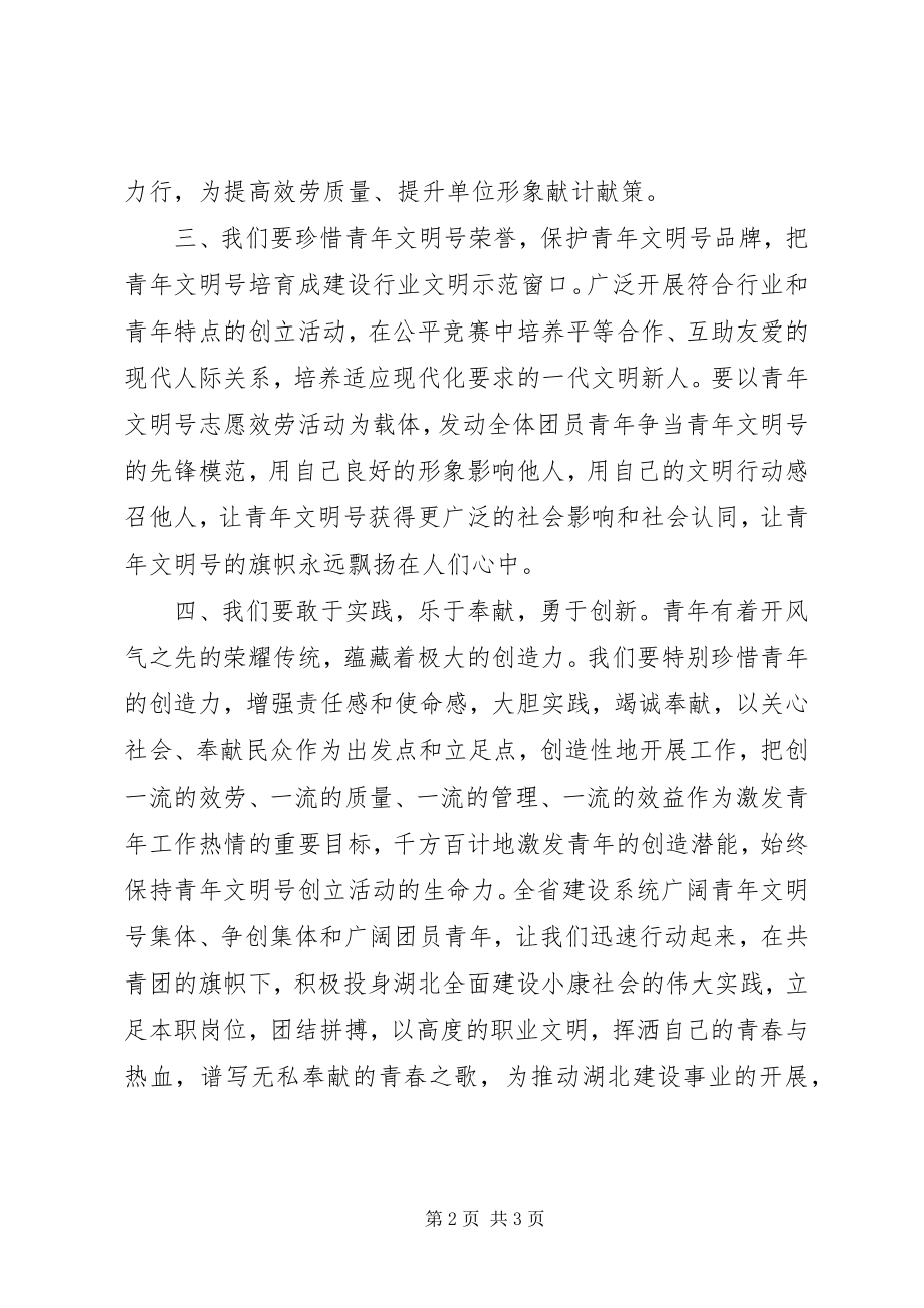 2023年文明青年倡议书.docx_第2页