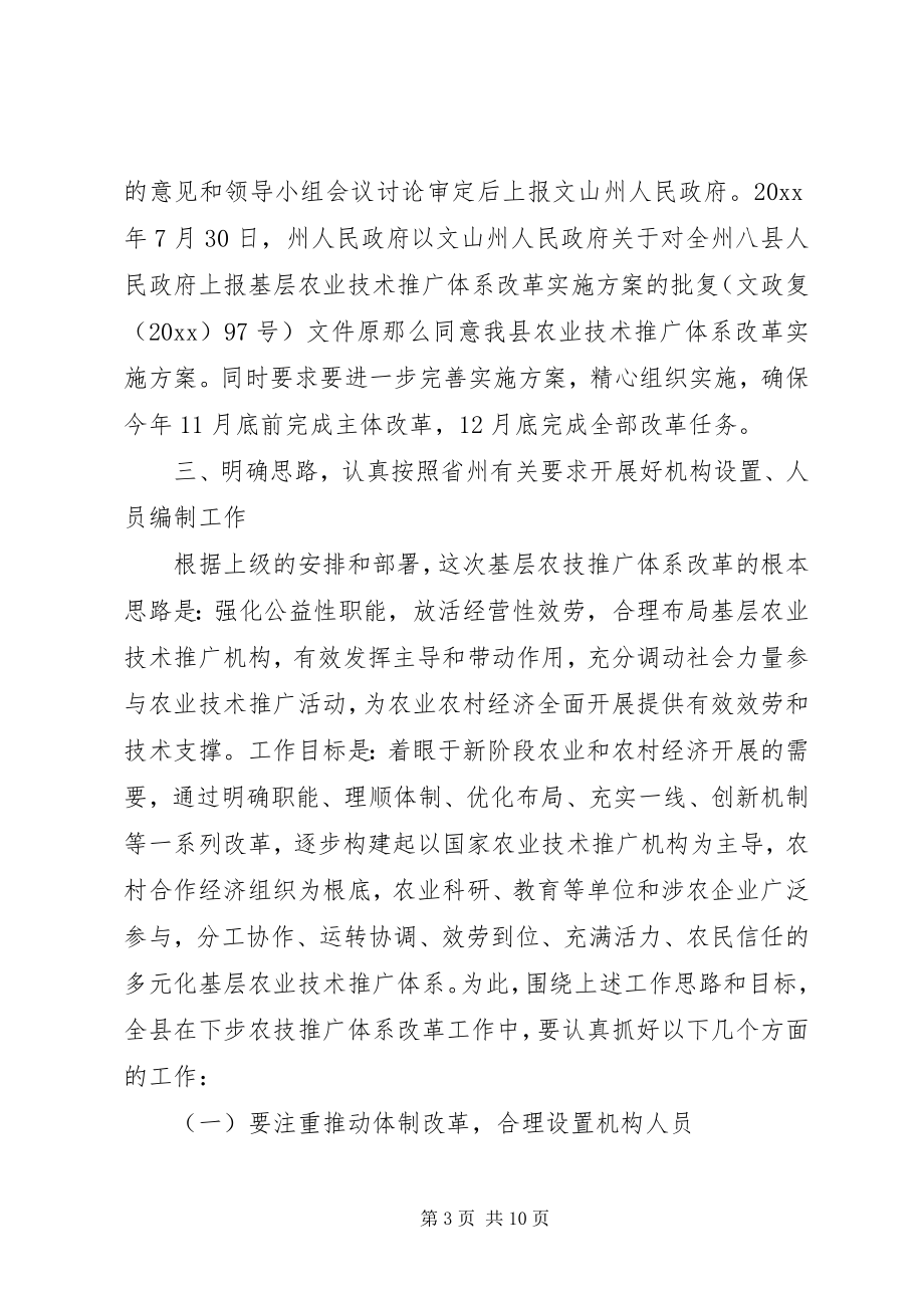 2023年农业技术推广体系改革工作动员会上的致辞.docx_第3页