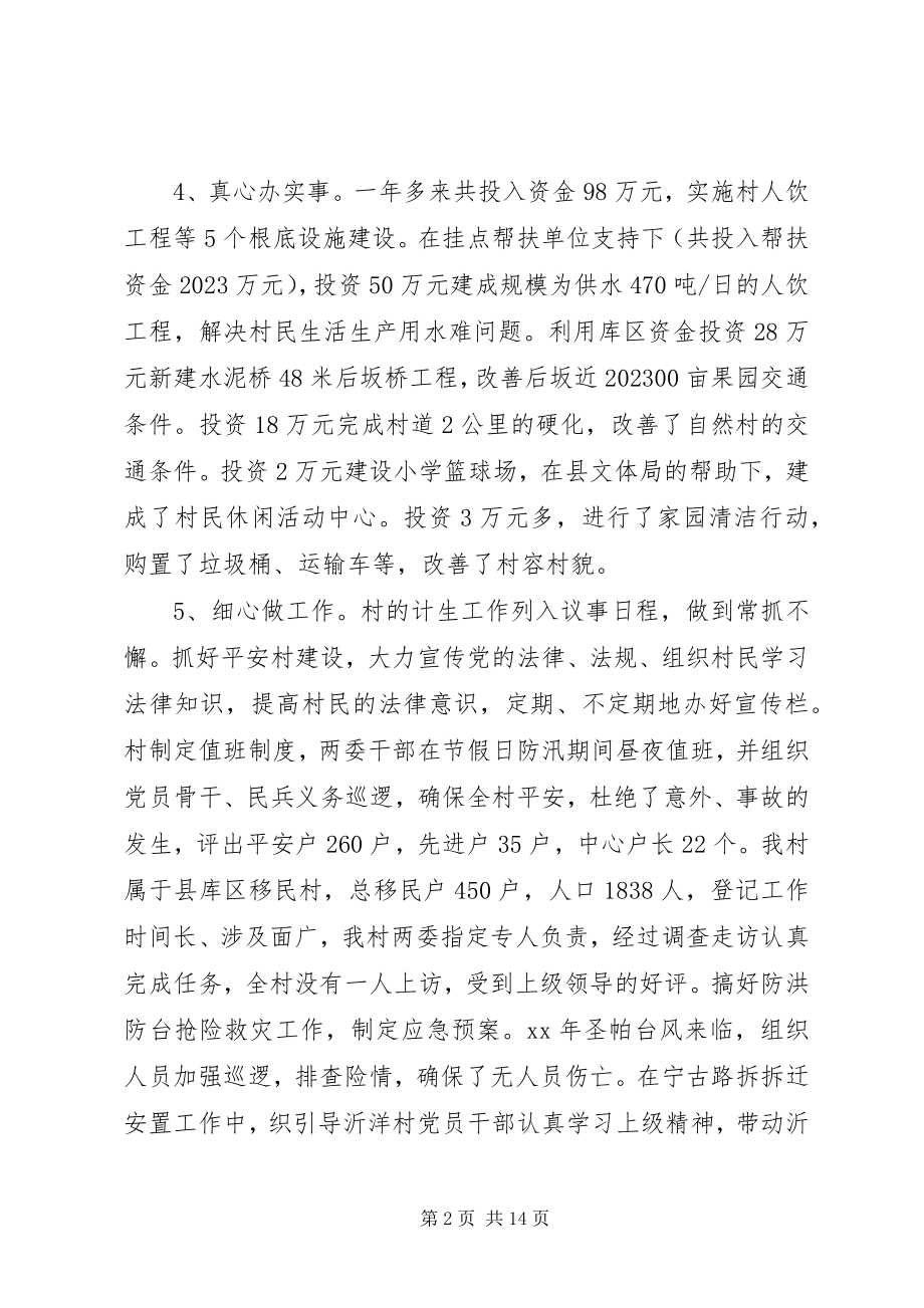 2023年对干部评议工作精选.docx_第2页