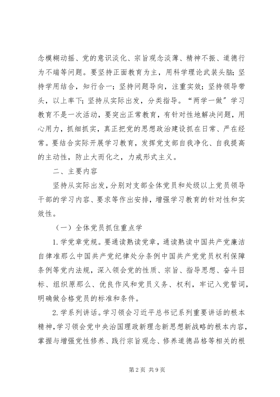 2023年两学一做学习教育实施方案计划.docx_第2页