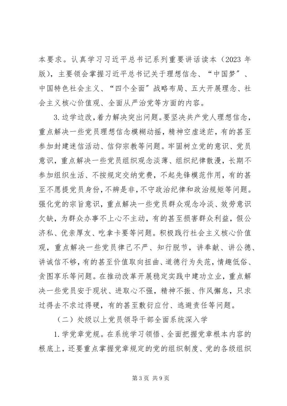 2023年两学一做学习教育实施方案计划.docx_第3页