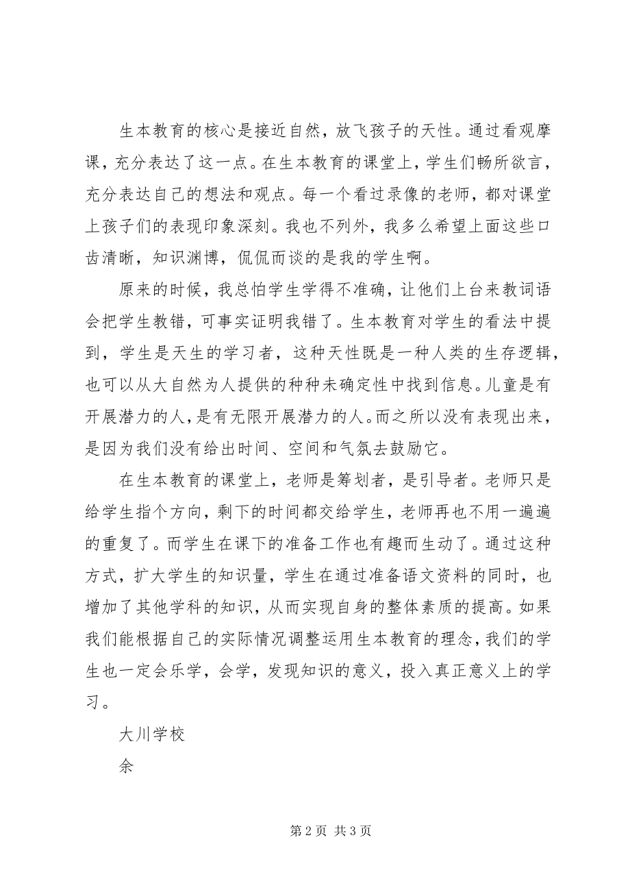 2023年生本教育学习心得体会.docx_第2页