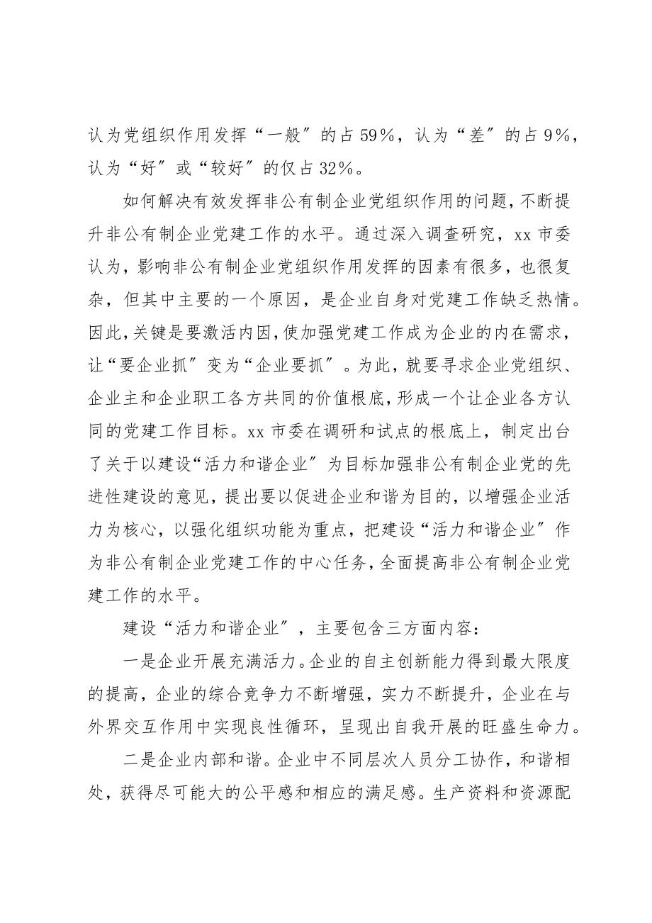 2023年党组织发挥思考.docx_第2页