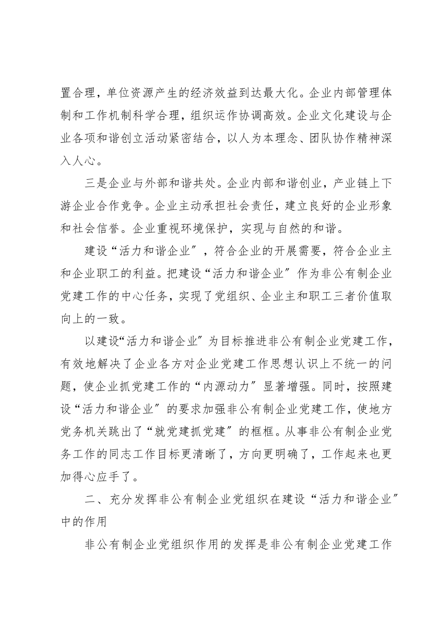 2023年党组织发挥思考.docx_第3页