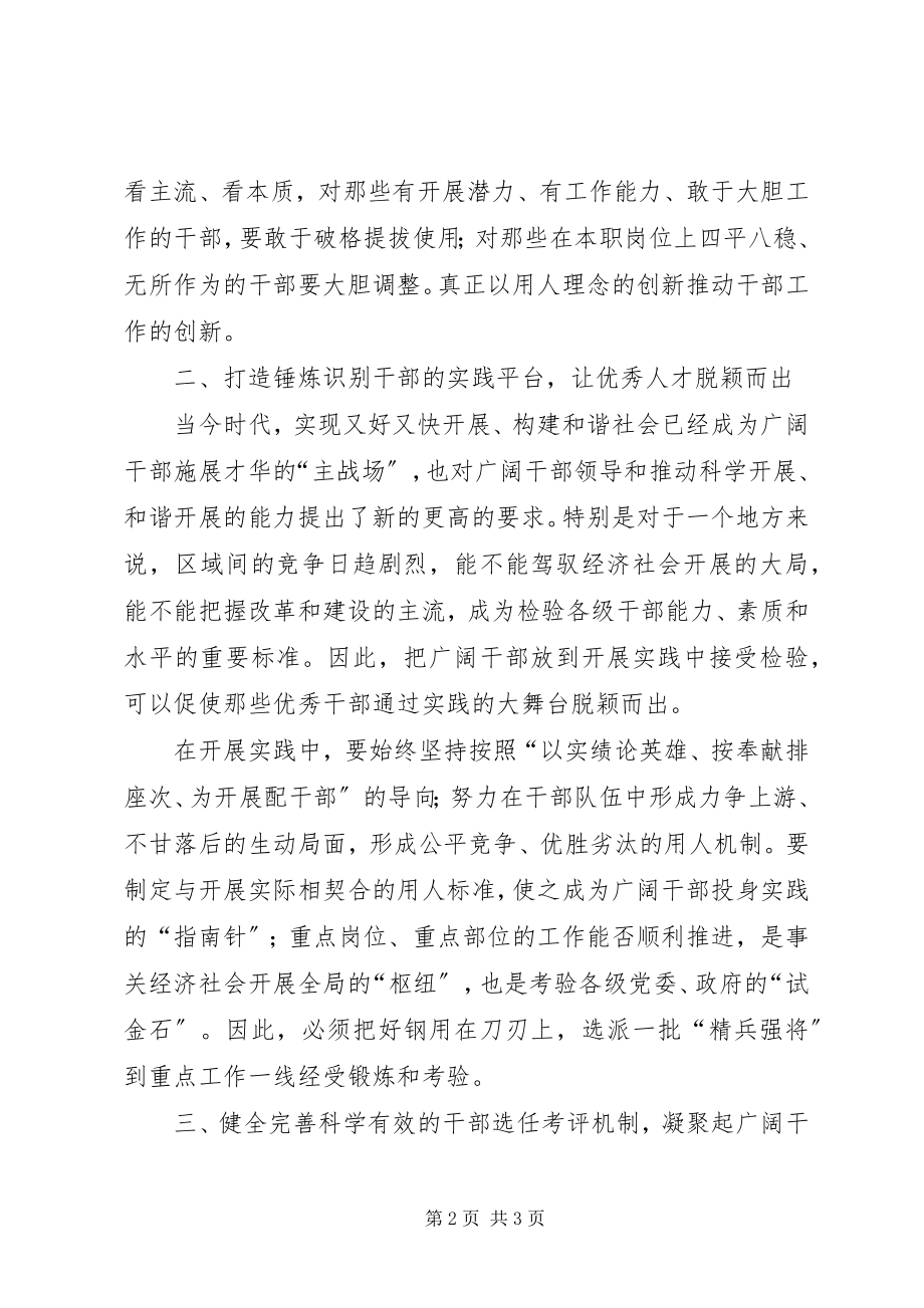 2023年以改革创新精神深化干部工作.docx_第2页