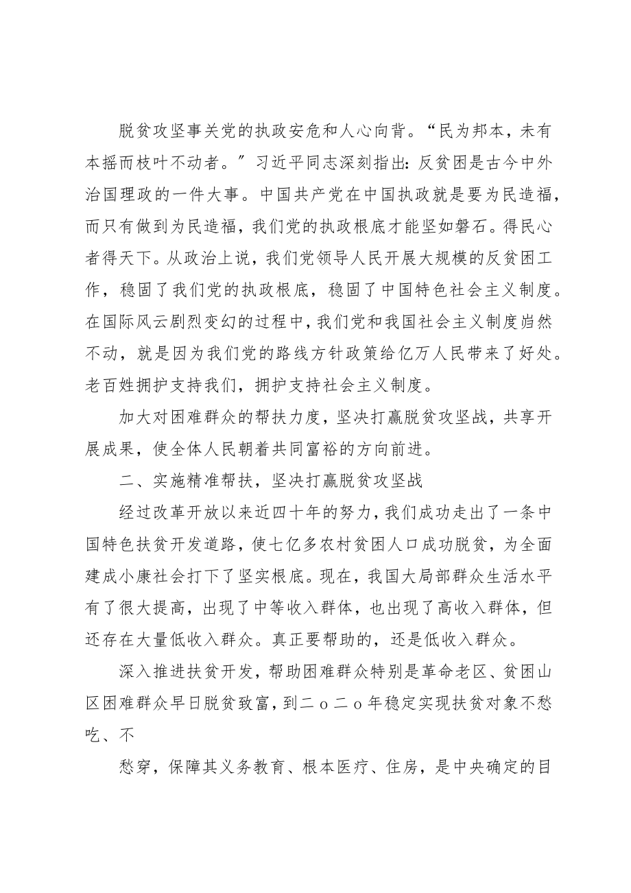 2023年打赢脱贫攻坚战实现全面建成小康社会新编.docx_第2页