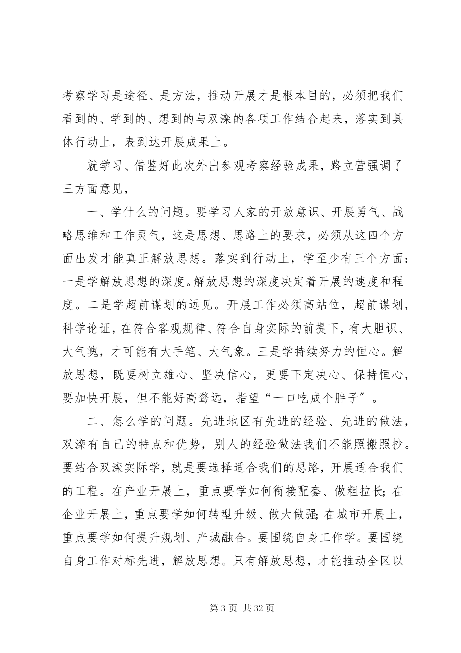 2023年开放办学、对标学习交流汇报材料.docx_第3页