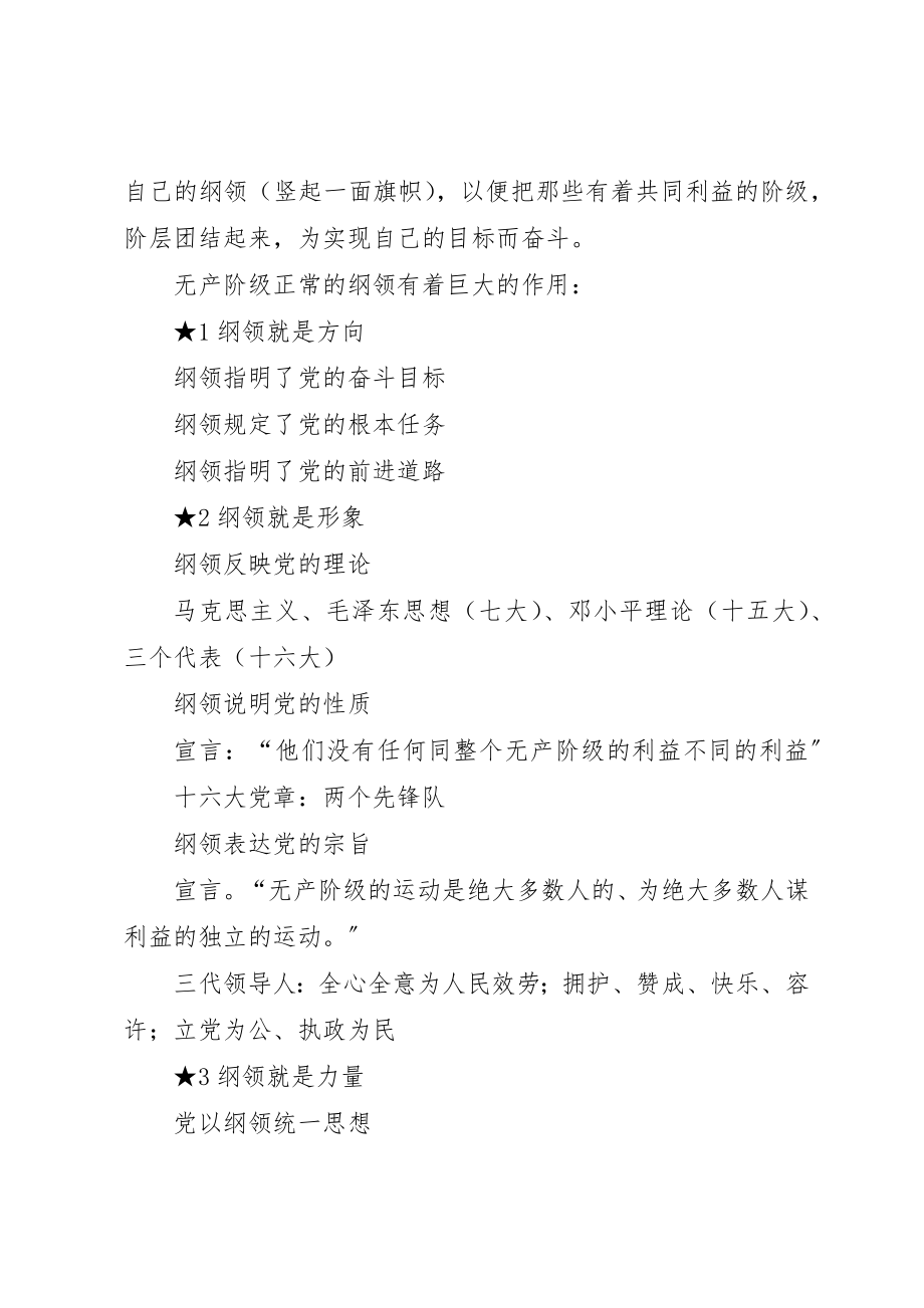 2023年党的奋斗目标和纲领.docx_第2页