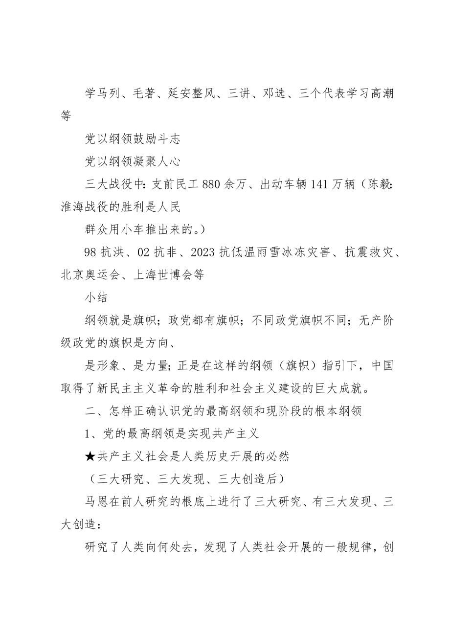 2023年党的奋斗目标和纲领.docx_第3页