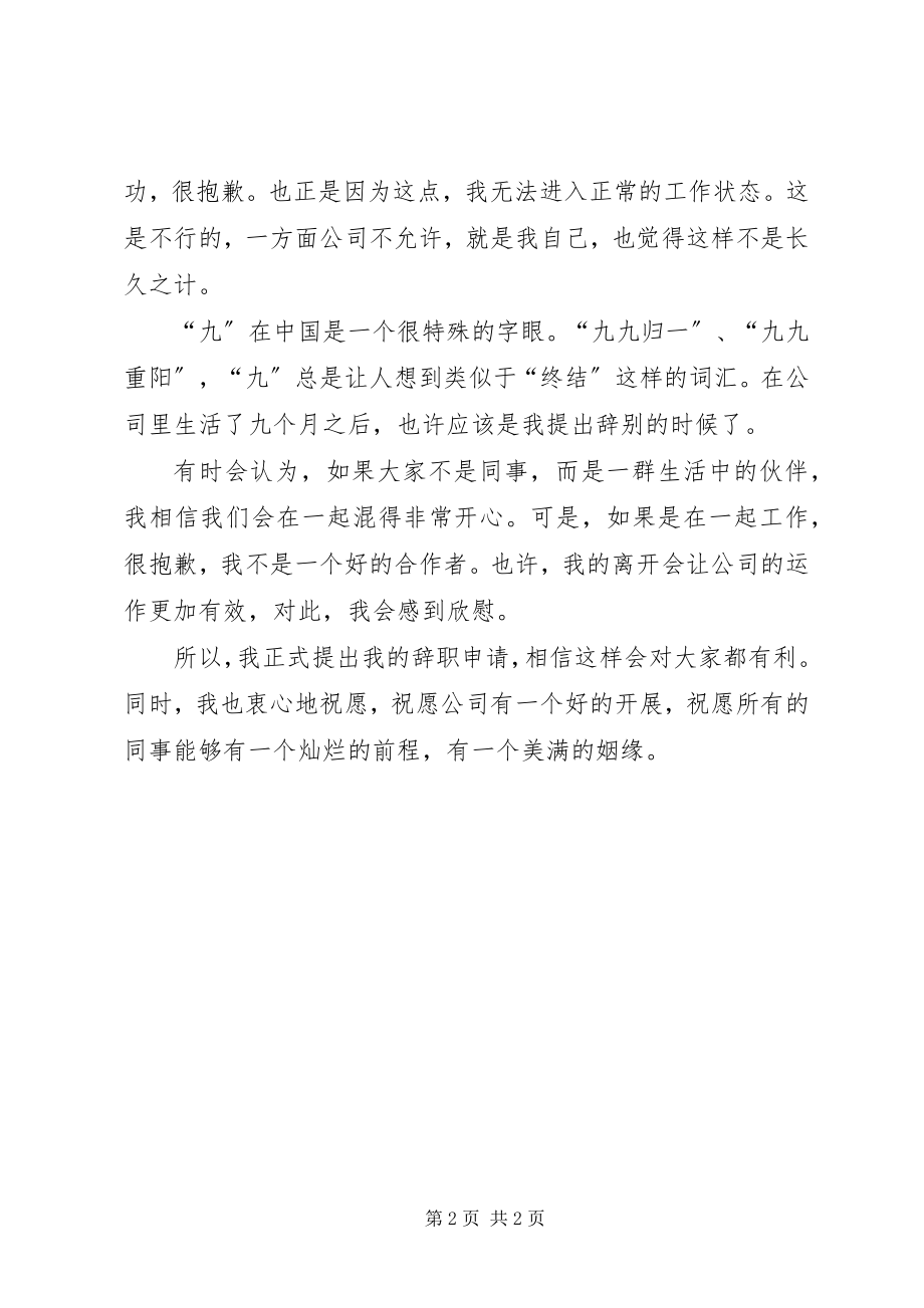 2023年简洁的辞职书.docx_第2页