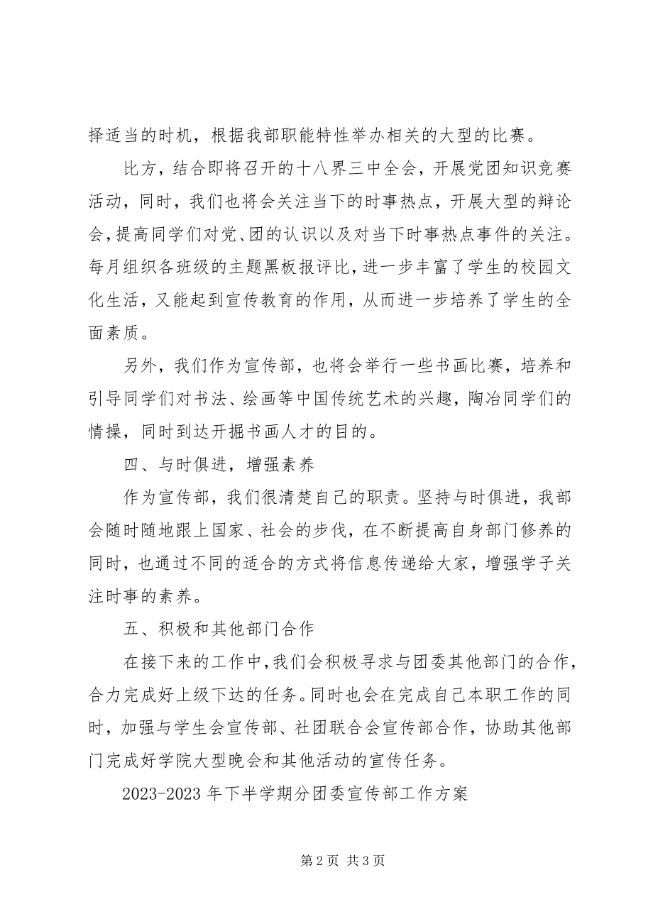 2023年学校团委宣传部工作计划2.docx_第2页