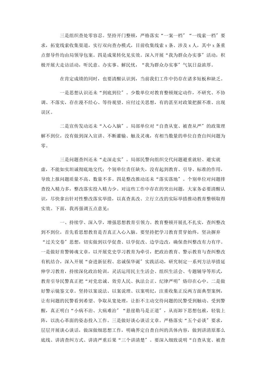 2023年在全市公安机关查纠整改工作推进会的讲话.docx_第2页