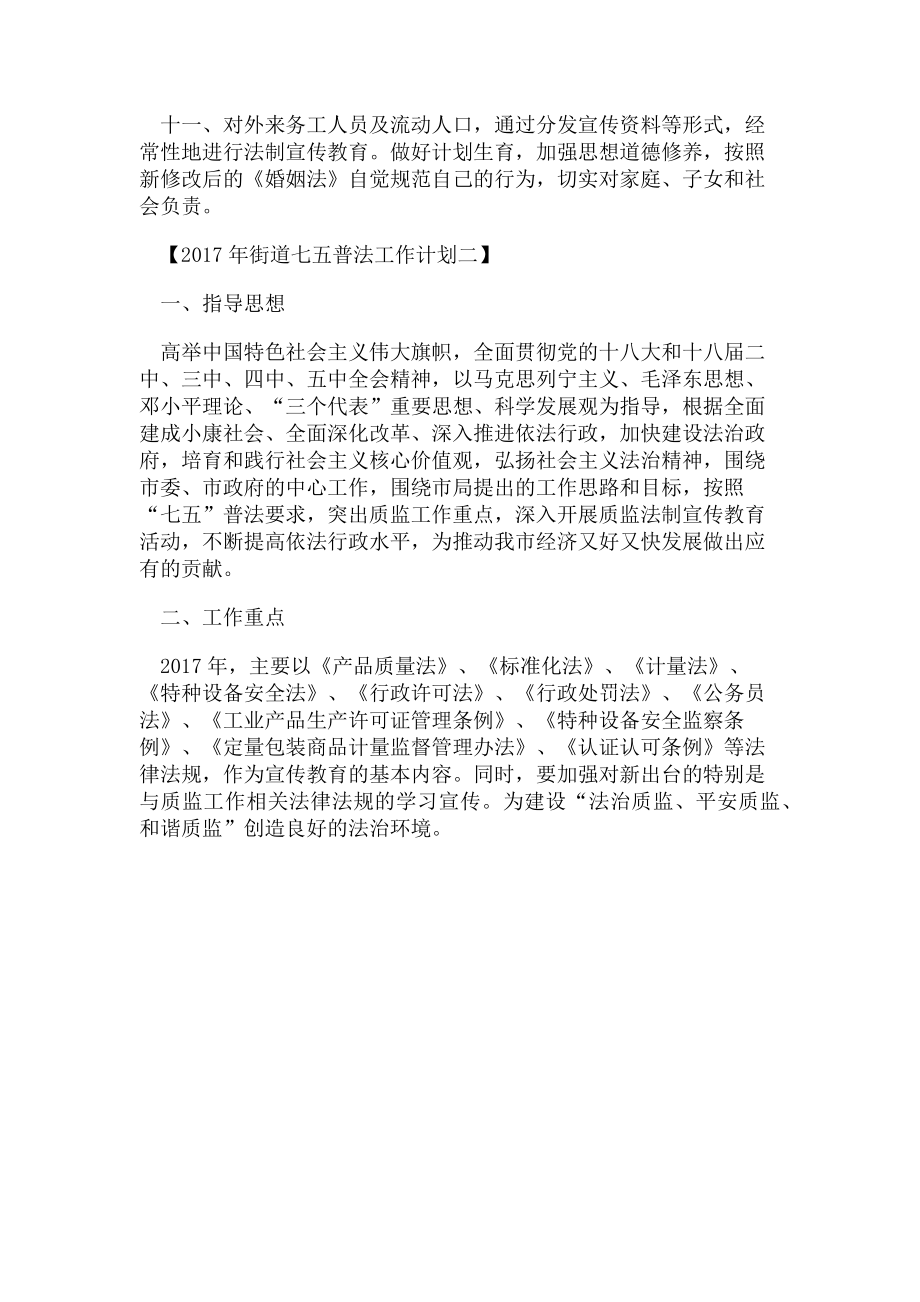 2023年街道七五普法工作计划.doc_第2页