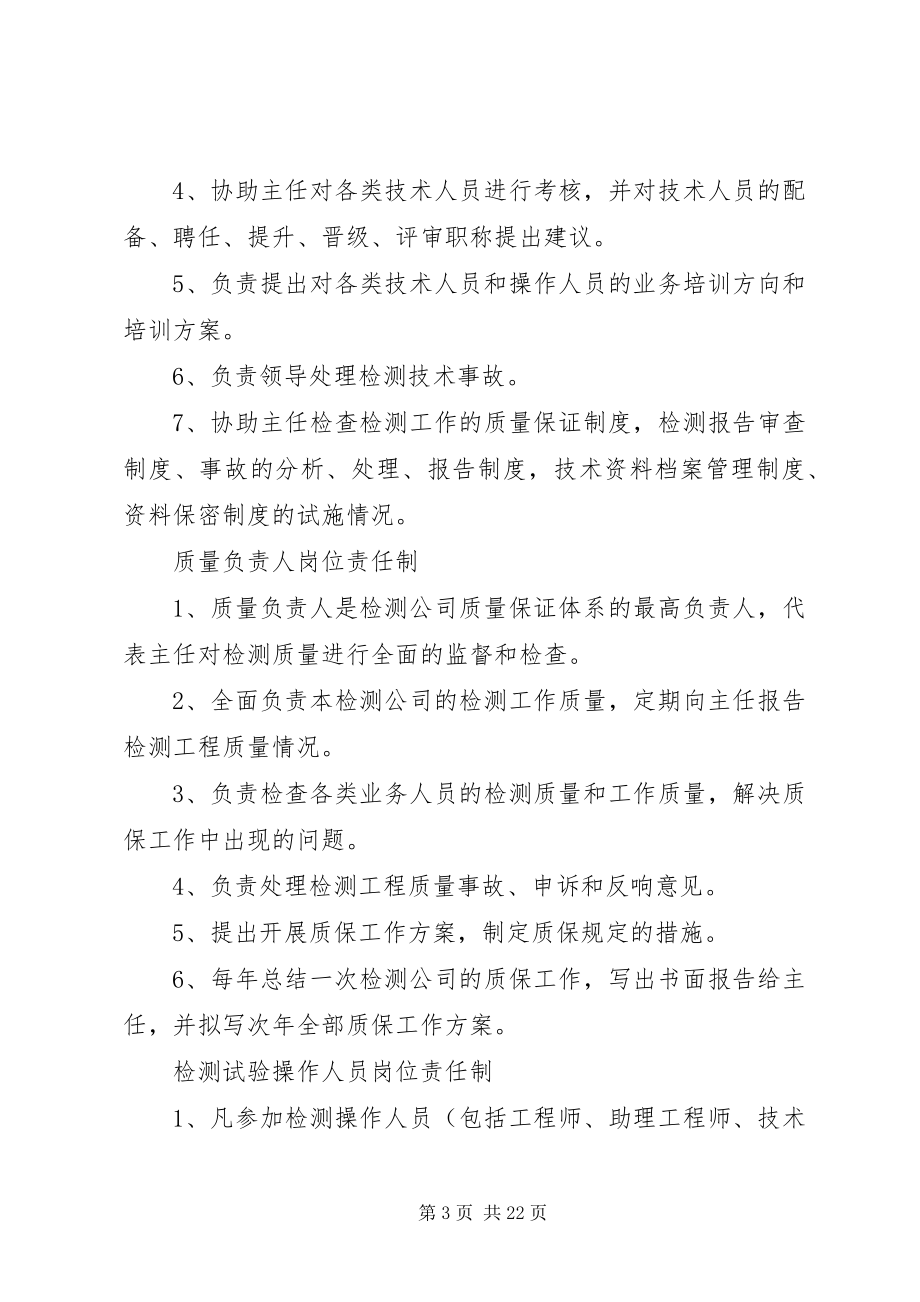 2023年公路工程管理制度.docx_第3页