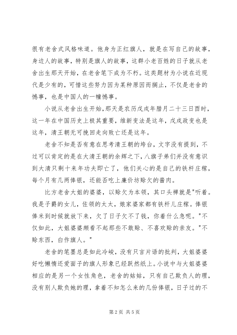 2023年读《正红旗下》有感某年字.docx_第2页