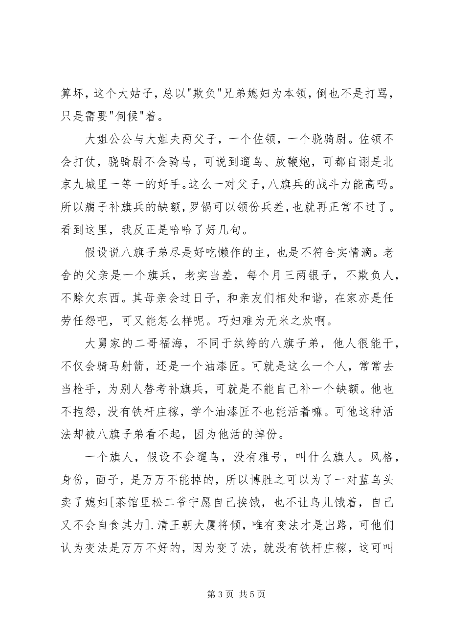 2023年读《正红旗下》有感某年字.docx_第3页