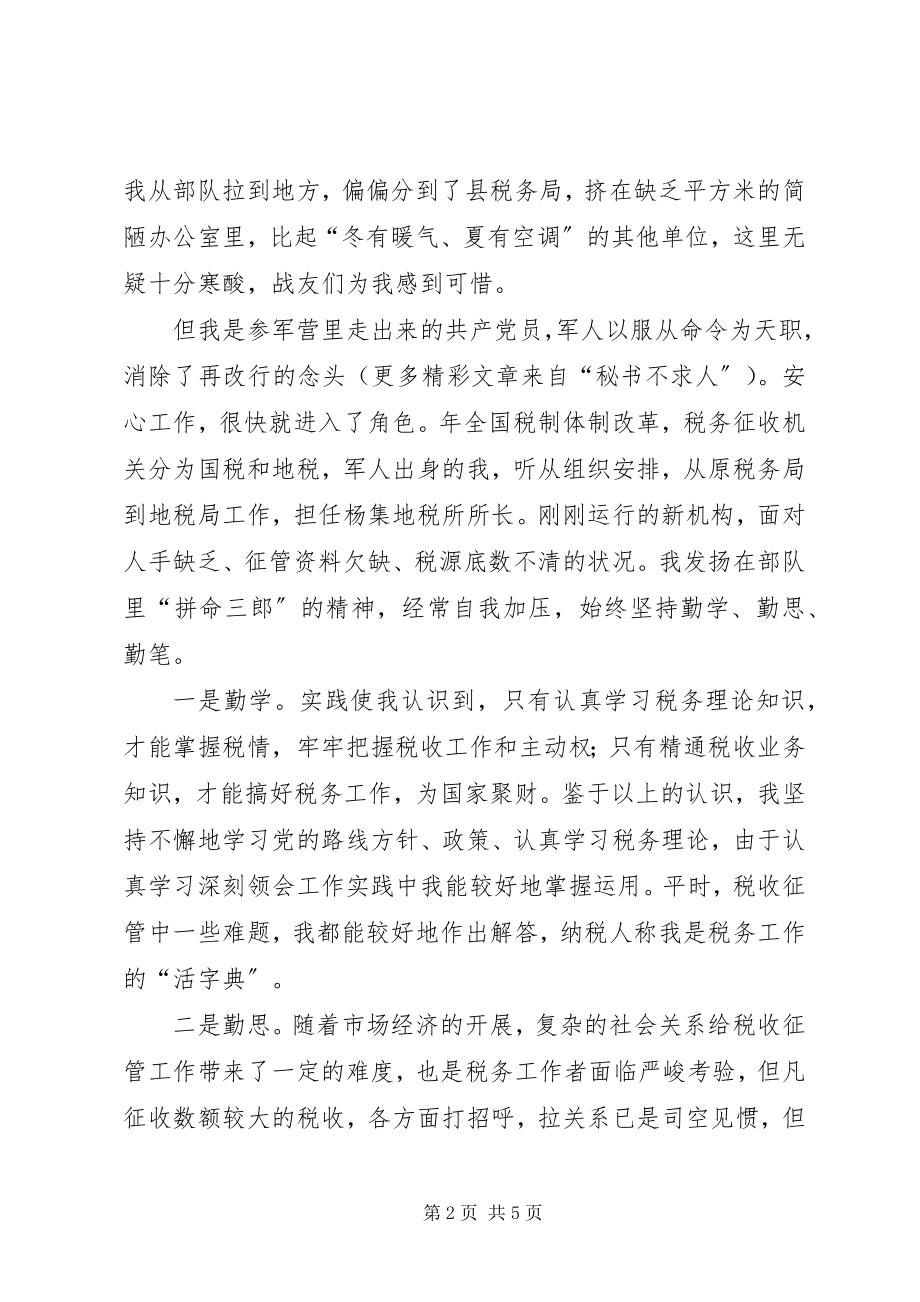 2023年保持共产党员先进性经验交流会上的演讲新编.docx_第2页