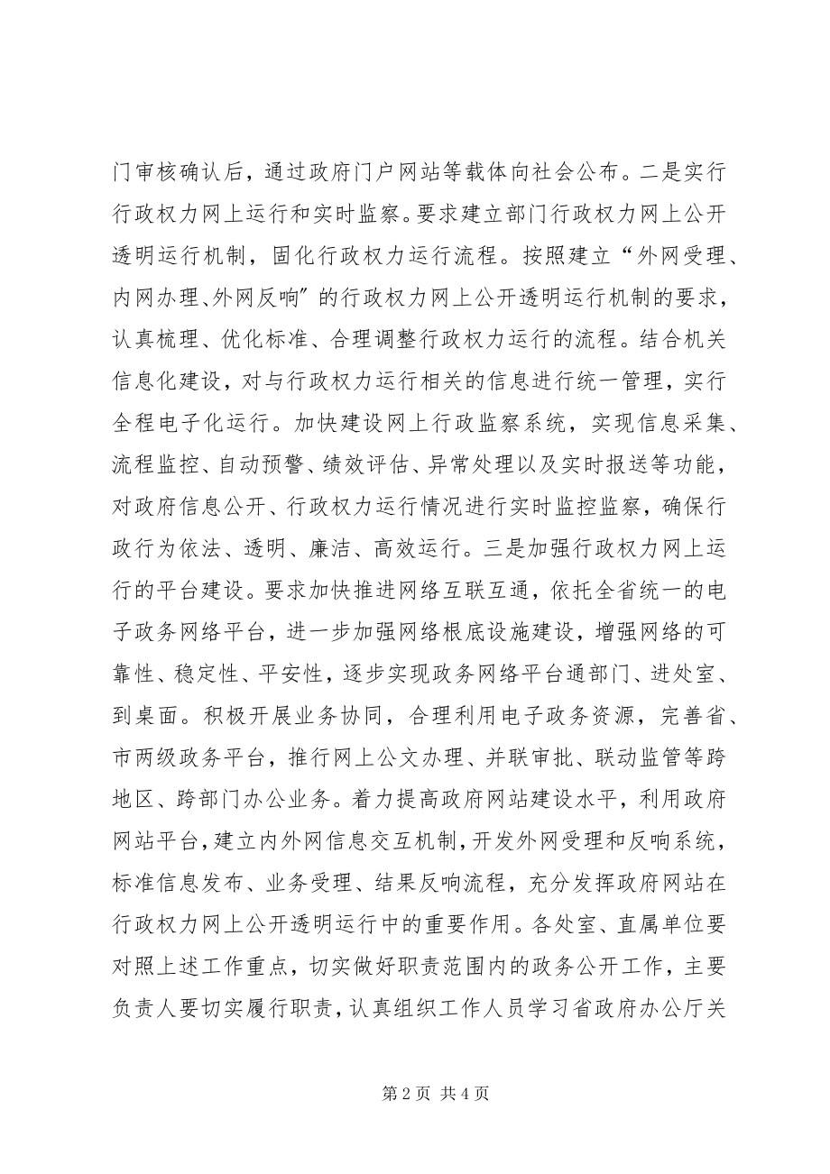 2023年劳保局行政权力工作的意见.docx_第2页