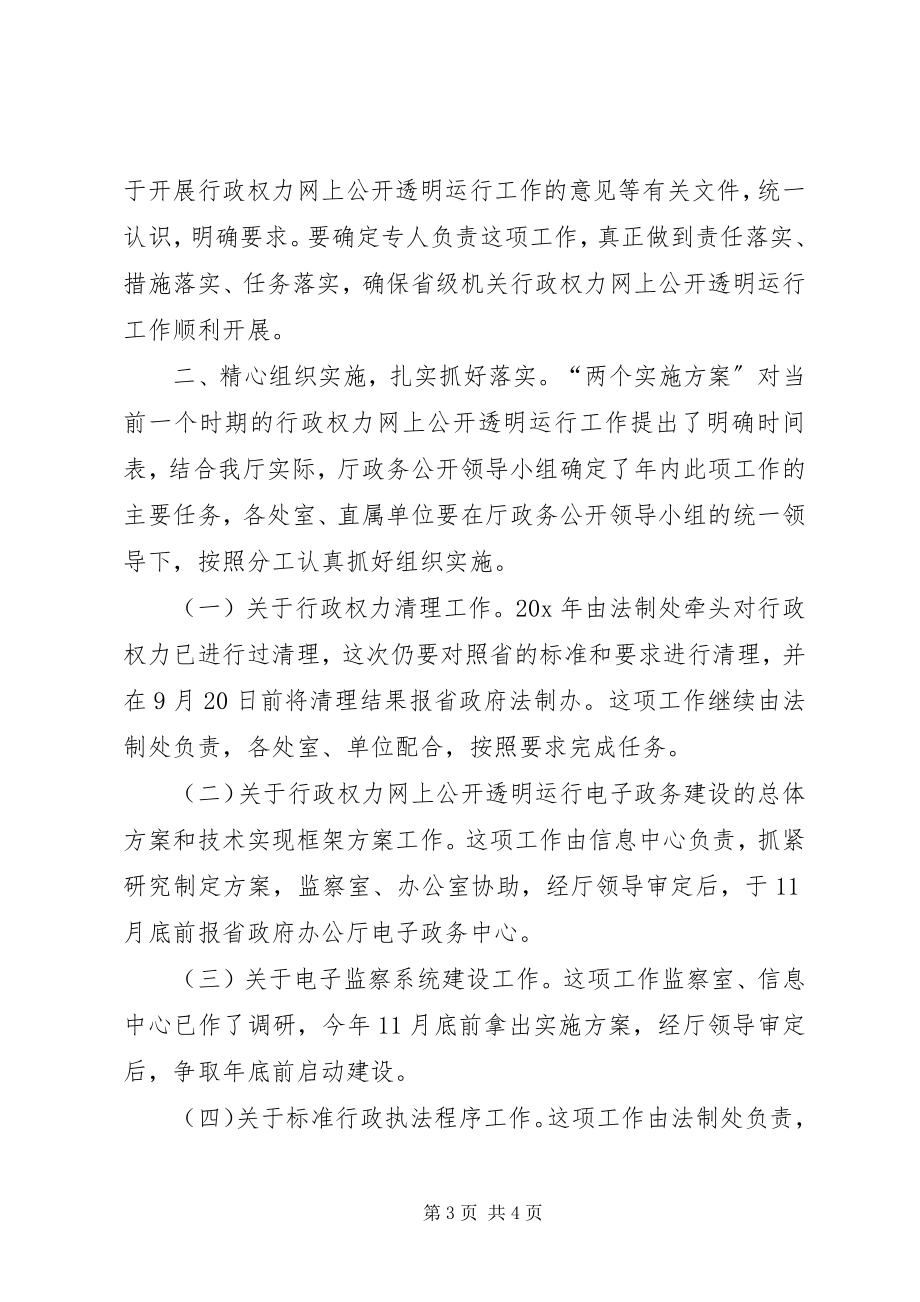 2023年劳保局行政权力工作的意见.docx_第3页