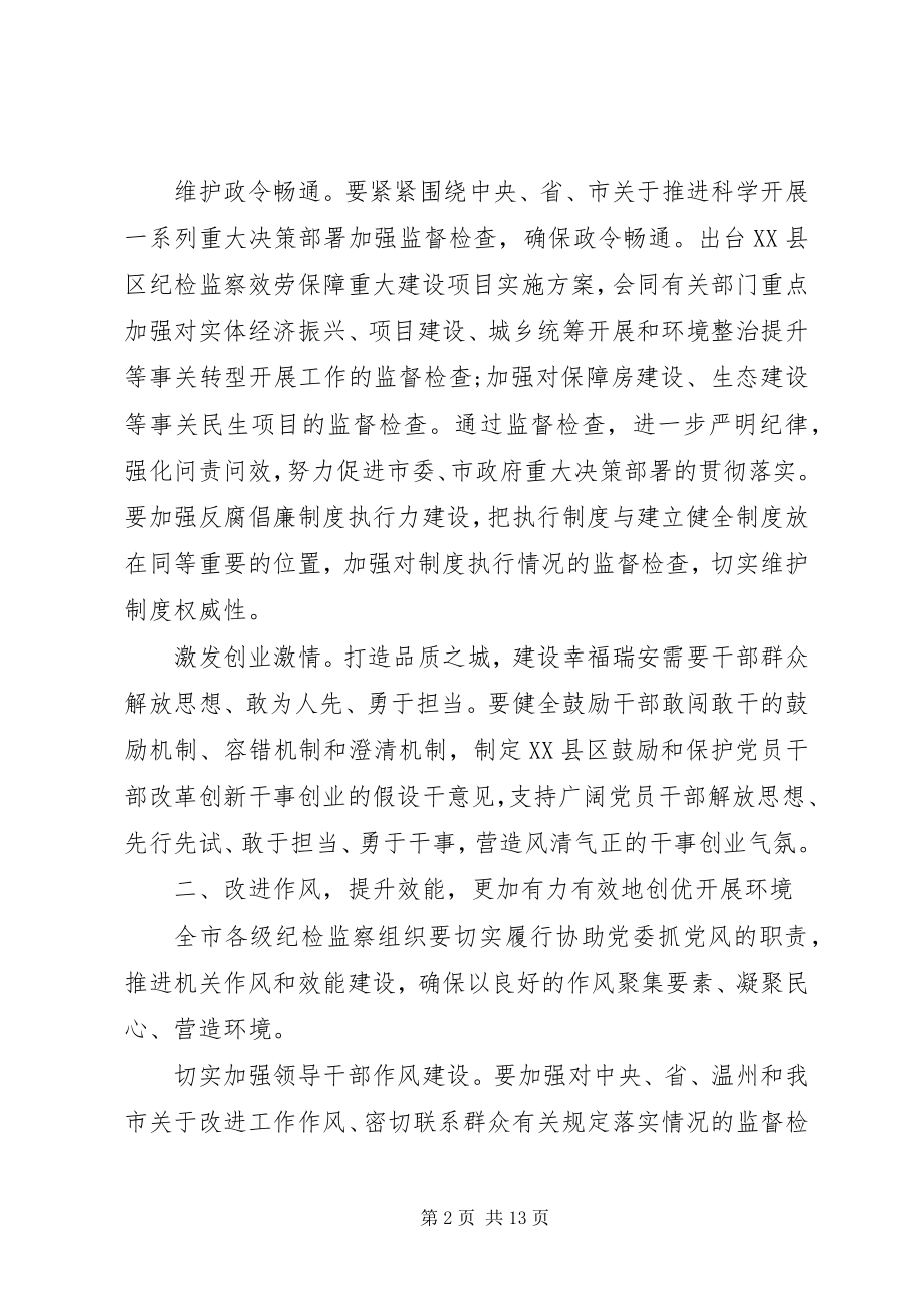 2023年纪委工作计划三篇个人工作计划.docx_第2页