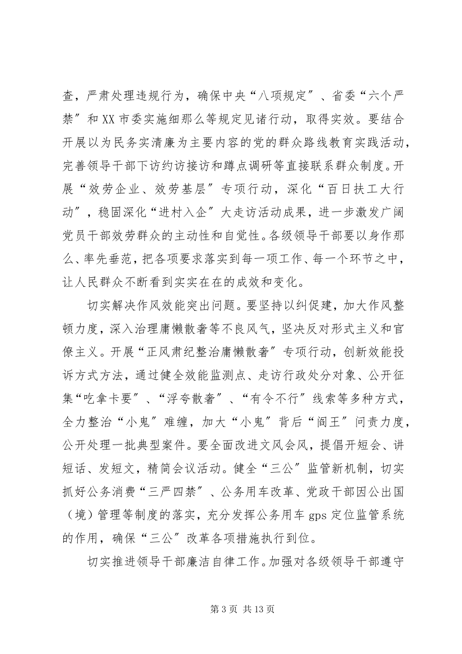 2023年纪委工作计划三篇个人工作计划.docx_第3页