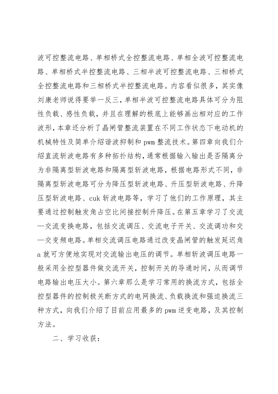 2023年电子技术学习心得大全新编.docx_第2页