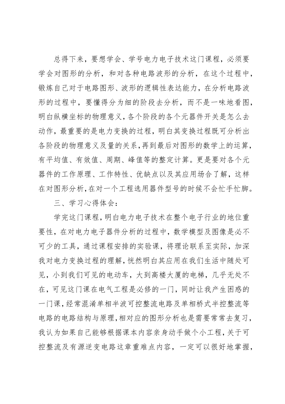 2023年电子技术学习心得大全新编.docx_第3页