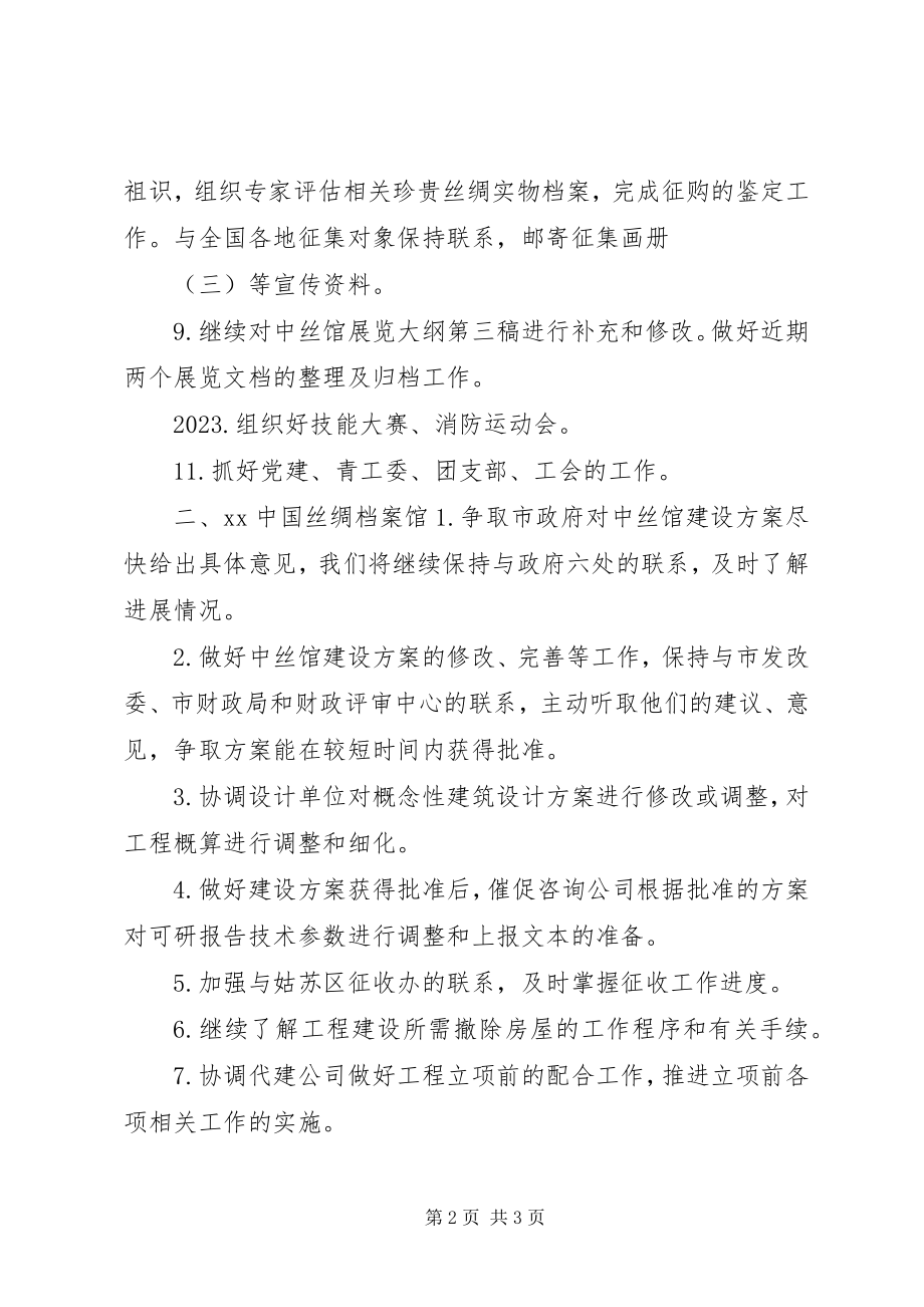 2023年工商档案管理中心某年12月份工作计划.docx_第2页