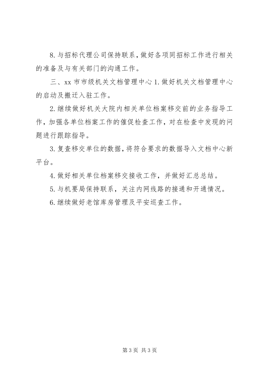 2023年工商档案管理中心某年12月份工作计划.docx_第3页