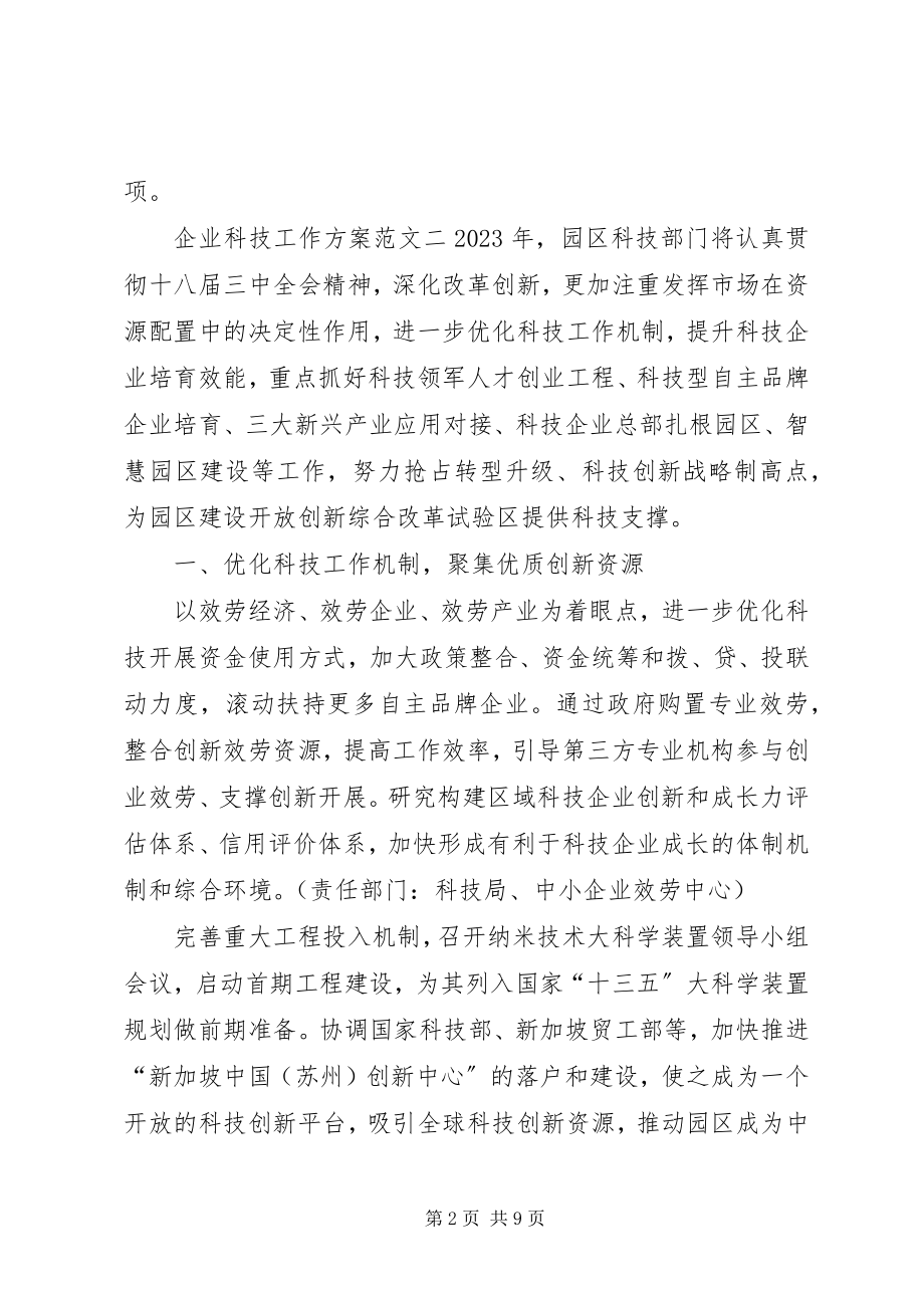 2023年企业科技工作计划.docx_第2页