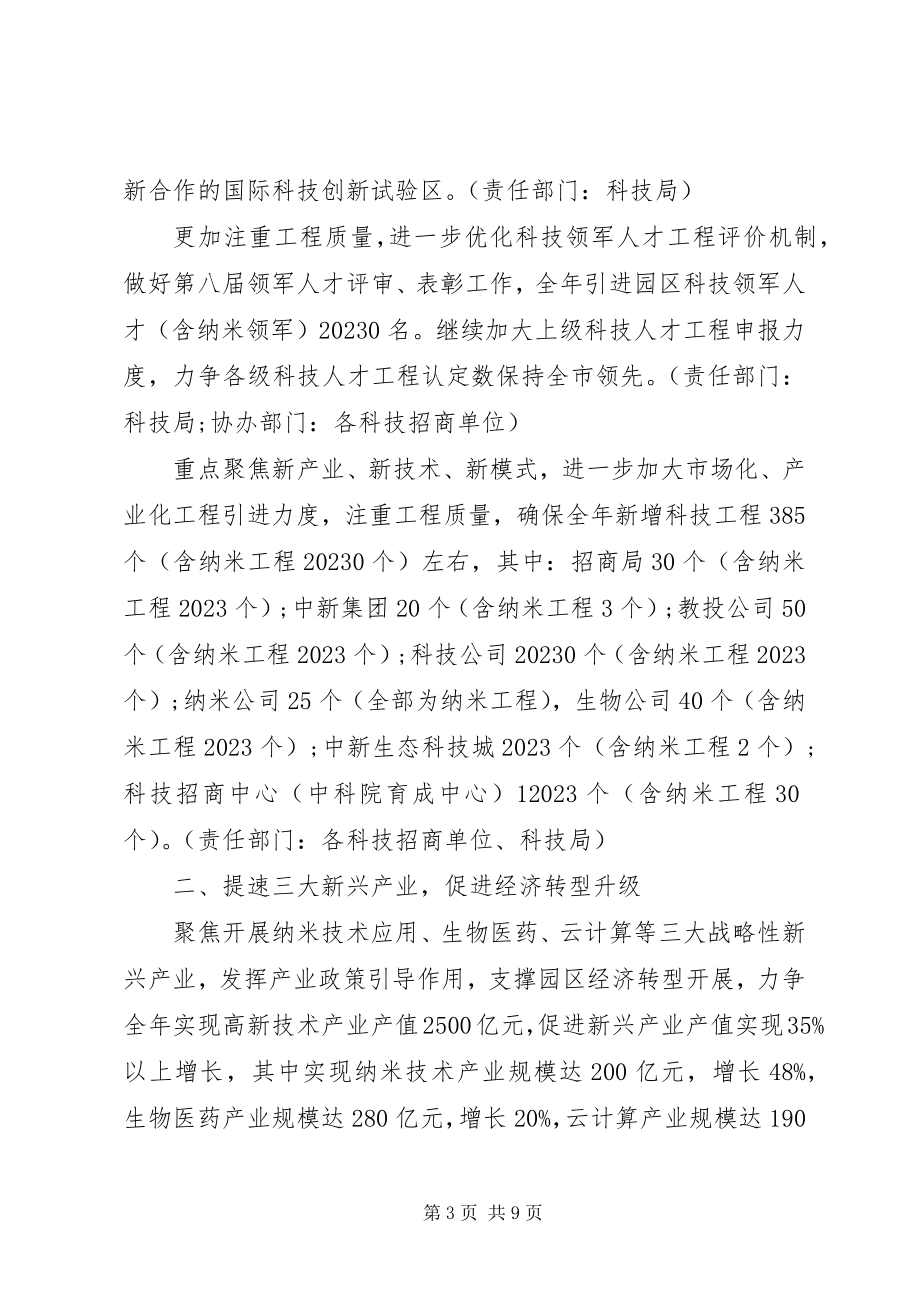 2023年企业科技工作计划.docx_第3页