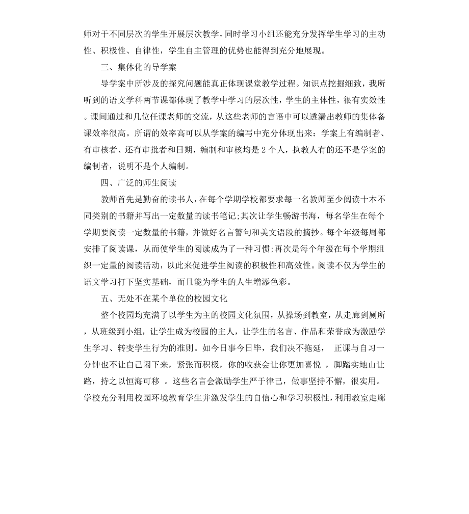 高中教师外出参观心得体会有哪些.docx_第2页