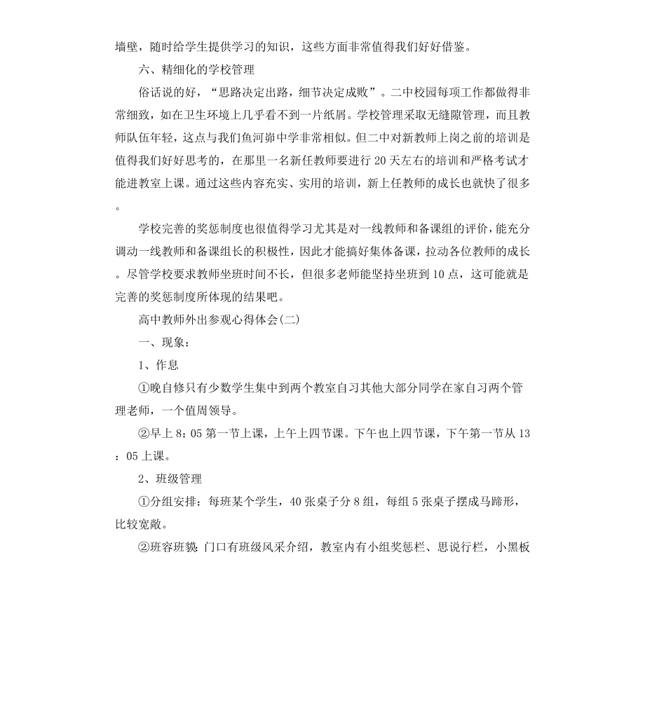 高中教师外出参观心得体会有哪些.docx_第3页