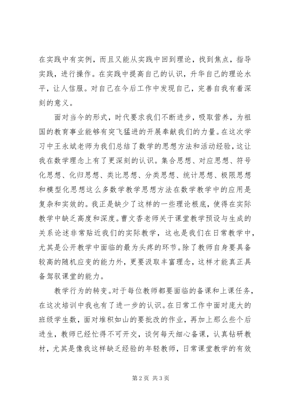 2023年“国培计划”远程教育培训心得体会.docx_第2页